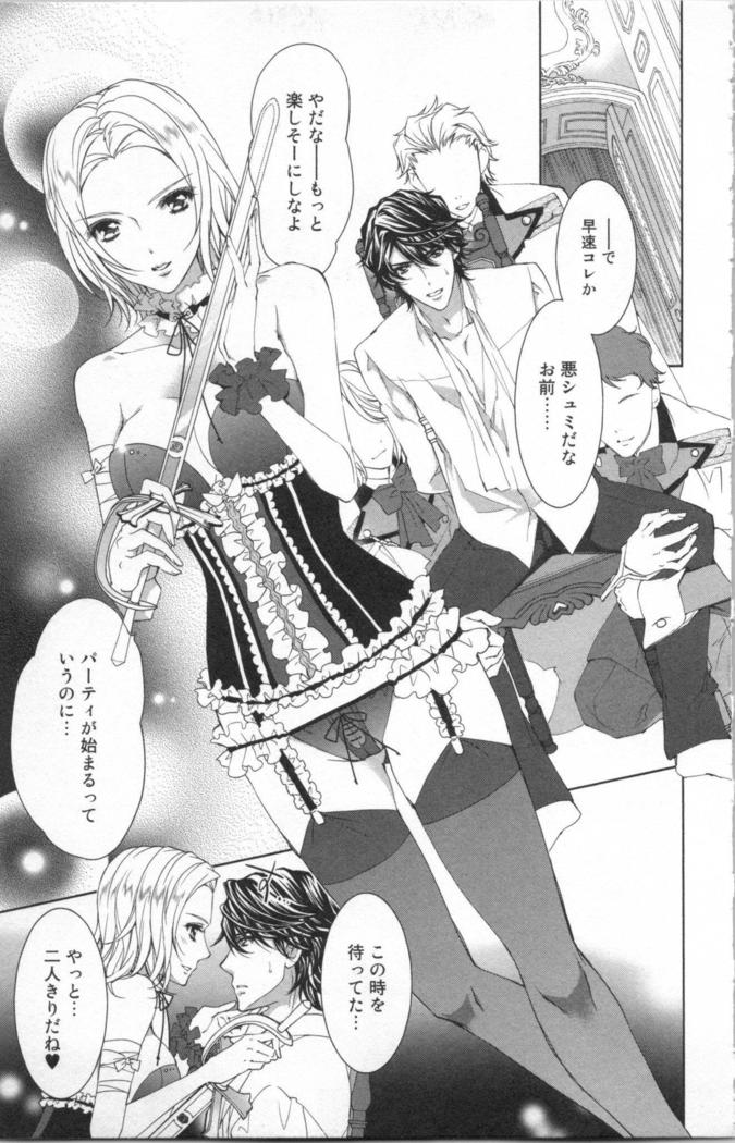 絶愛†皇帝 6巻 ~ドレイ姫に悪魔のキス~