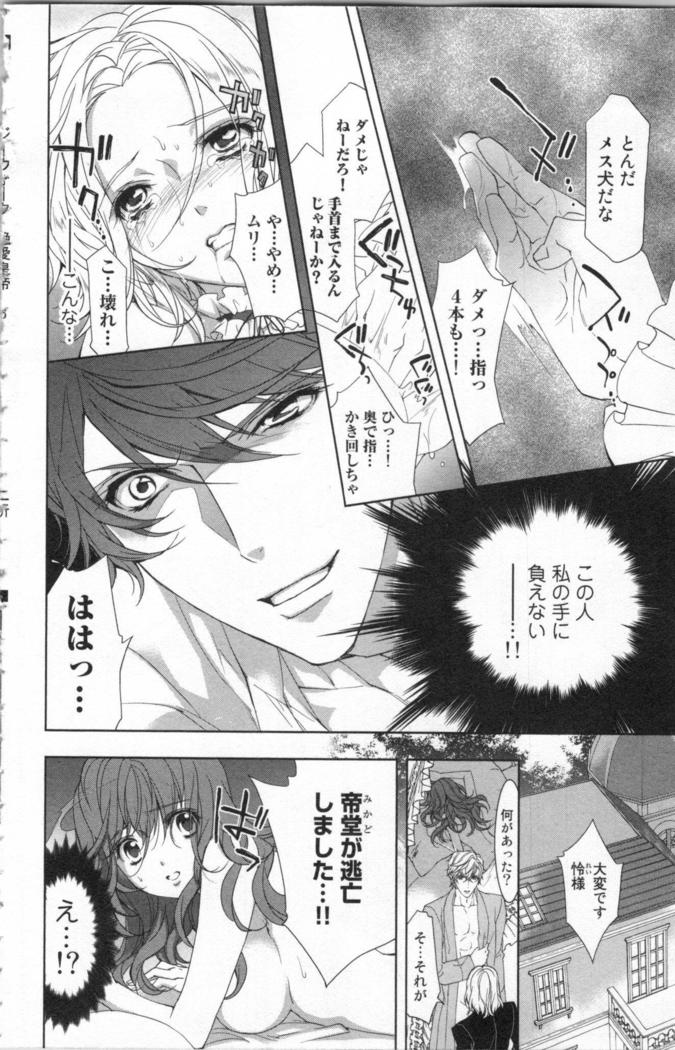 絶愛†皇帝 6巻 ~ドレイ姫に悪魔のキス~