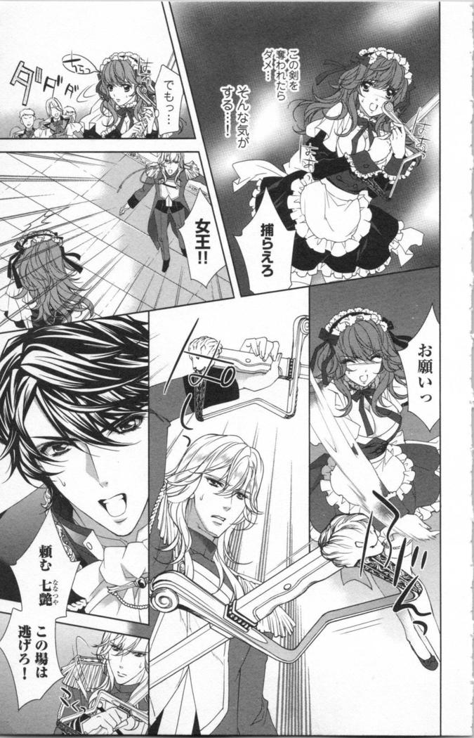 絶愛†皇帝 6巻 ~ドレイ姫に悪魔のキス~