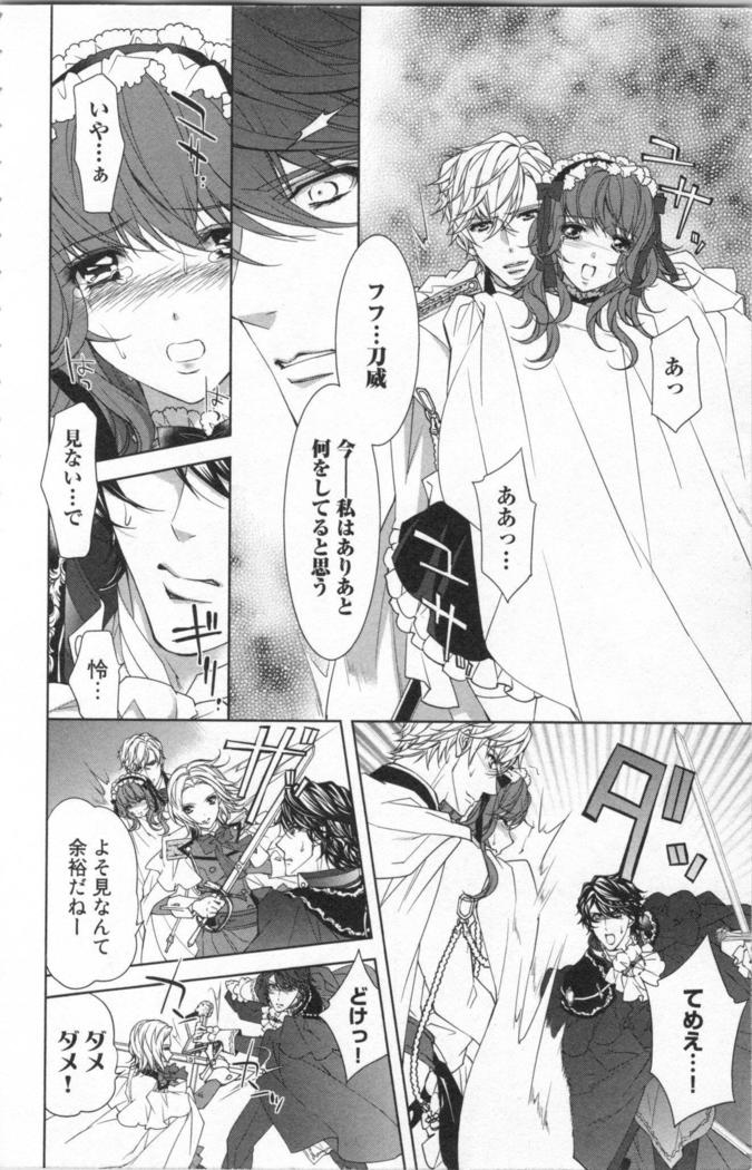 絶愛†皇帝 6巻 ~ドレイ姫に悪魔のキス~