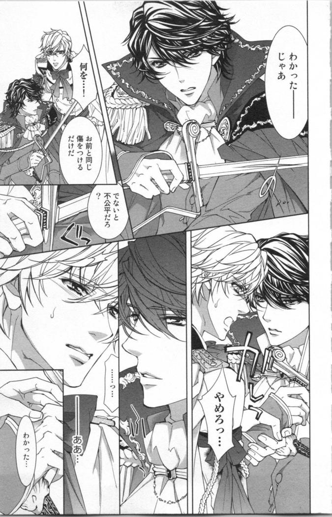 絶愛†皇帝 6巻 ~ドレイ姫に悪魔のキス~