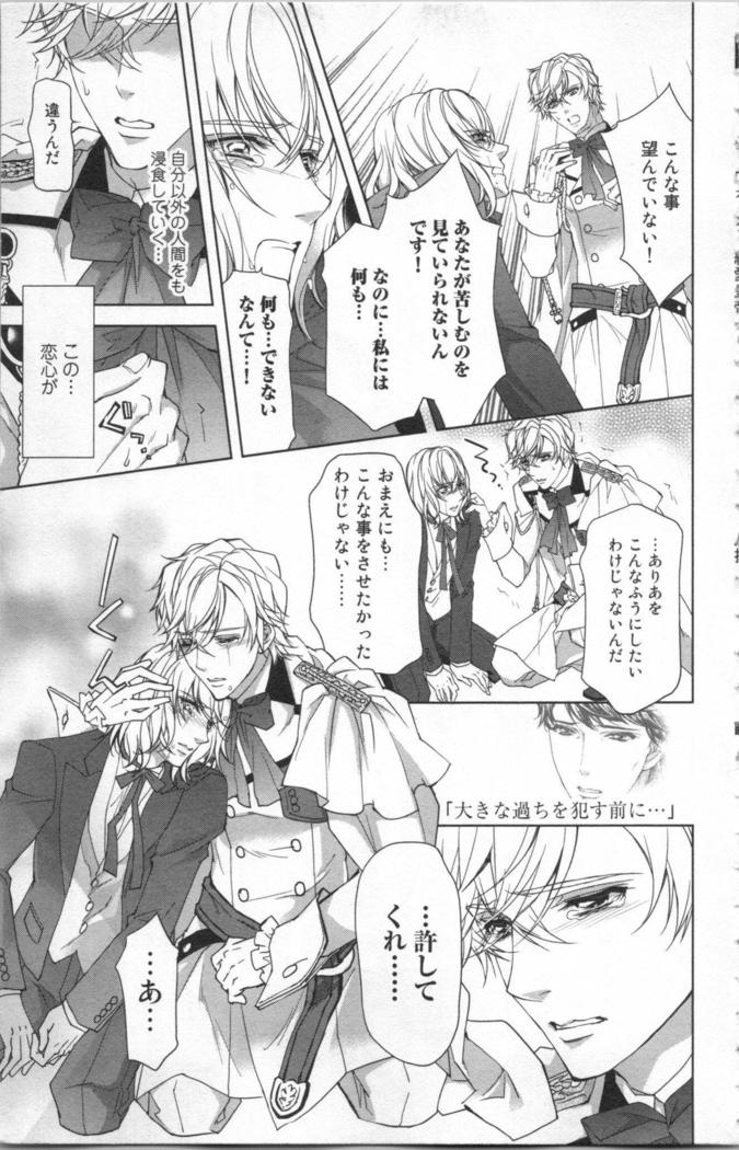 絶愛†皇帝 6巻 ~ドレイ姫に悪魔のキス~