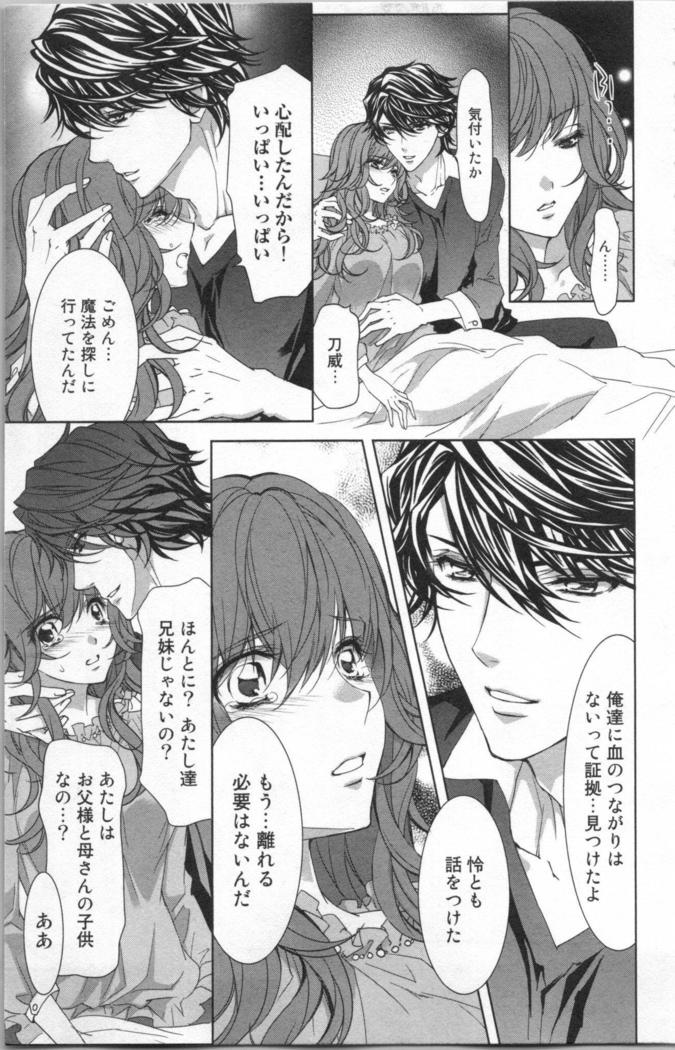 絶愛†皇帝 6巻 ~ドレイ姫に悪魔のキス~