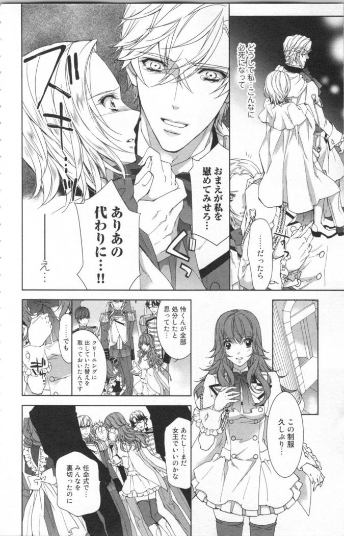 絶愛†皇帝 6巻 ~ドレイ姫に悪魔のキス~