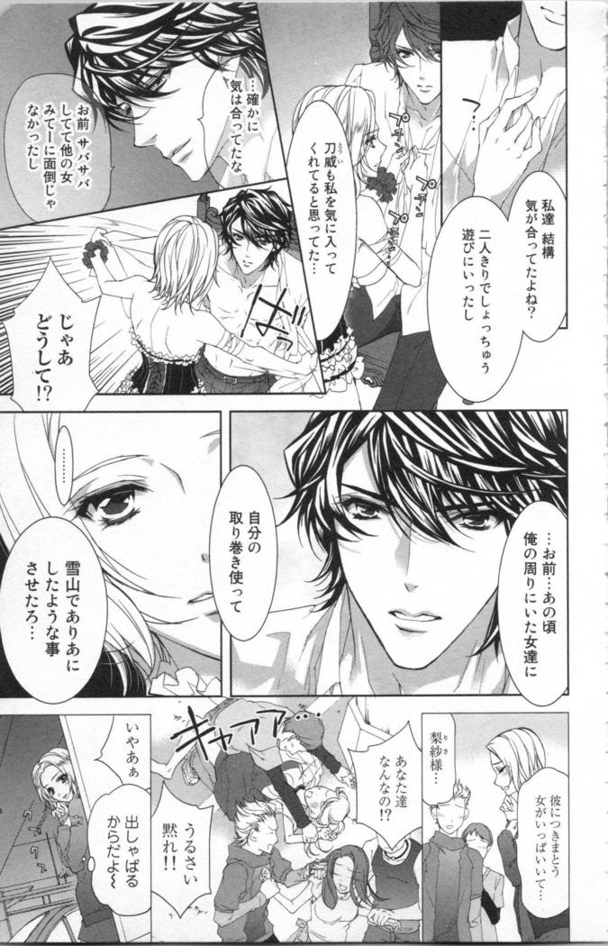 絶愛†皇帝 6巻 ~ドレイ姫に悪魔のキス~