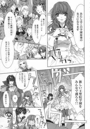 絶愛†皇帝 6巻 ~ドレイ姫に悪魔のキス~ Page #144
