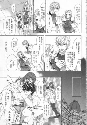 絶愛†皇帝 6巻 ~ドレイ姫に悪魔のキス~ - Page 146