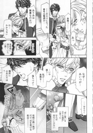 絶愛†皇帝 6巻 ~ドレイ姫に悪魔のキス~ Page #110
