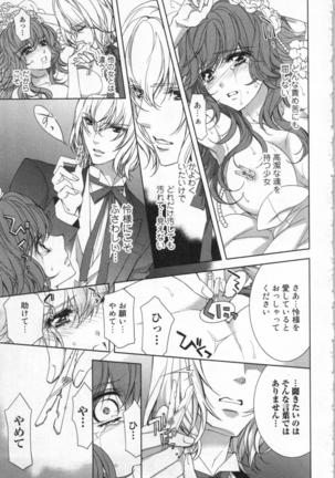 絶愛†皇帝 6巻 ~ドレイ姫に悪魔のキス~ Page #112