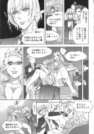 絶愛†皇帝 6巻 ~ドレイ姫に悪魔のキス~ Page #52