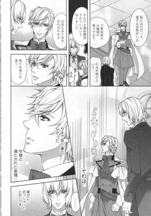 絶愛†皇帝 6巻 ~ドレイ姫に悪魔のキス~ Page #111