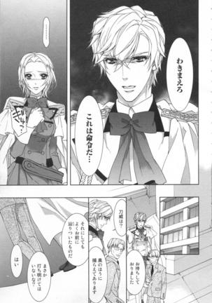 絶愛†皇帝 6巻 ~ドレイ姫に悪魔のキス~ Page #88