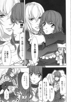 絶愛†皇帝 6巻 ~ドレイ姫に悪魔のキス~ Page #92