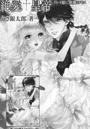 絶愛†皇帝 6巻 ~ドレイ姫に悪魔のキス~ Page #160