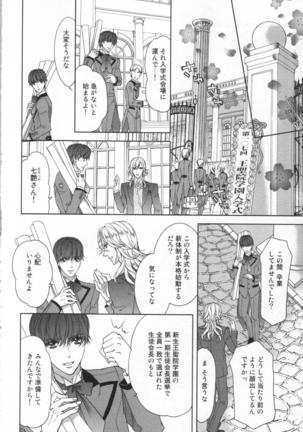 絶愛†皇帝 6巻 ~ドレイ姫に悪魔のキス~ Page #155
