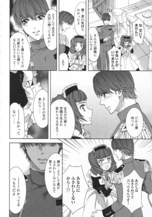 絶愛†皇帝 6巻 ~ドレイ姫に悪魔のキス~ Page #75