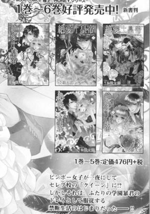 絶愛†皇帝 6巻 ~ドレイ姫に悪魔のキス~ Page #159