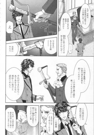 絶愛†皇帝 6巻 ~ドレイ姫に悪魔のキス~ Page #133