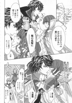 絶愛†皇帝 6巻 ~ドレイ姫に悪魔のキス~ Page #145
