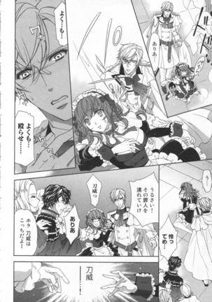 絶愛†皇帝 6巻 ~ドレイ姫に悪魔のキス~ Page #25