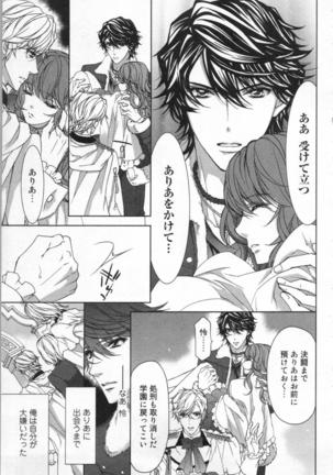 絶愛†皇帝 6巻 ~ドレイ姫に悪魔のキス~ Page #118