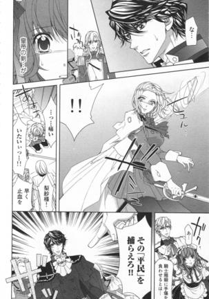 絶愛†皇帝 6巻 ~ドレイ姫に悪魔のキス~ Page #15