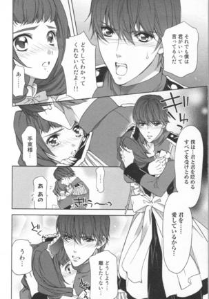 絶愛†皇帝 6巻 ~ドレイ姫に悪魔のキス~ Page #77
