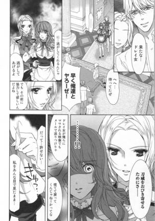 絶愛†皇帝 6巻 ~ドレイ姫に悪魔のキス~ Page #61