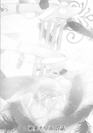 絶愛†皇帝 6巻 ~ドレイ姫に悪魔のキス~ Page #126