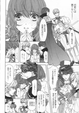 絶愛†皇帝 6巻 ~ドレイ姫に悪魔のキス~ Page #141