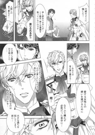 絶愛†皇帝 6巻 ~ドレイ姫に悪魔のキス~ Page #40