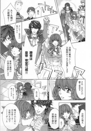 絶愛†皇帝 6巻 ~ドレイ姫に悪魔のキス~ Page #142