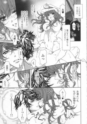 絶愛†皇帝 6巻 ~ドレイ姫に悪魔のキス~ Page #154