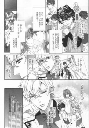 絶愛†皇帝 6巻 ~ドレイ姫に悪魔のキス~ Page #119