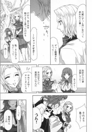 絶愛†皇帝 6巻 ~ドレイ姫に悪魔のキス~ Page #60