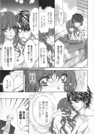 絶愛†皇帝 6巻 ~ドレイ姫に悪魔のキス~ Page #122