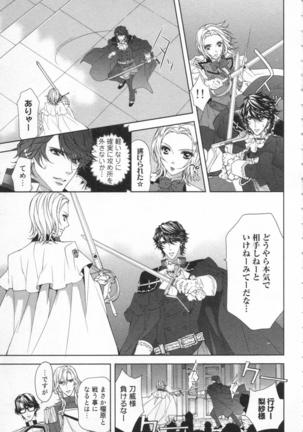 絶愛†皇帝 6巻 ~ドレイ姫に悪魔のキス~ - Page 8