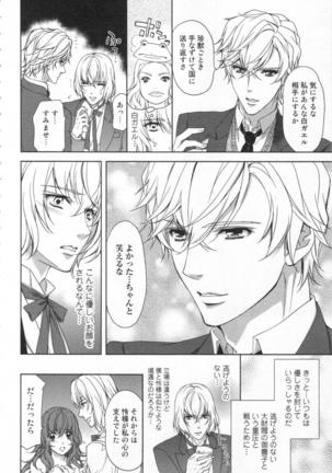 絶愛†皇帝 6巻 ~ドレイ姫に悪魔のキス~ Page #55