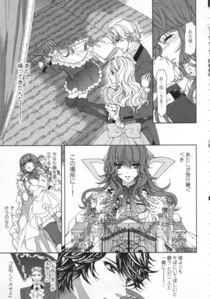 絶愛†皇帝 6巻 ~ドレイ姫に悪魔のキス~ Page #132