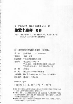 絶愛†皇帝 6巻 ~ドレイ姫に悪魔のキス~ Page #163