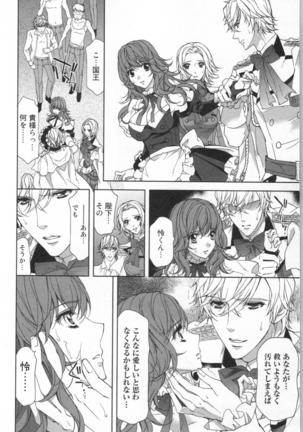 絶愛†皇帝 6巻 ~ドレイ姫に悪魔のキス~ Page #63