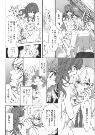 絶愛†皇帝 6巻 ~ドレイ姫に悪魔のキス~ - Page 45