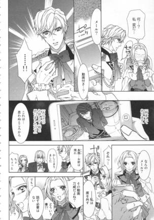 絶愛†皇帝 6巻 ~ドレイ姫に悪魔のキス~ Page #87