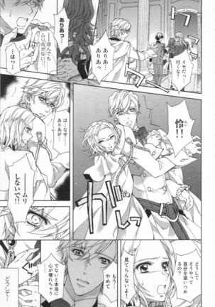 絶愛†皇帝 6巻 ~ドレイ姫に悪魔のキス~ Page #70