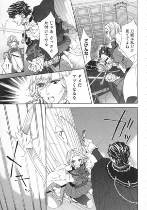 絶愛†皇帝 6巻 ~ドレイ姫に悪魔のキス~ Page #14