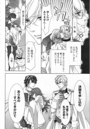 絶愛†皇帝 6巻 ~ドレイ姫に悪魔のキス~ Page #117
