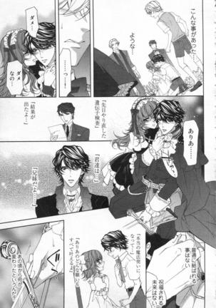 絶愛†皇帝 6巻 ~ドレイ姫に悪魔のキス~ Page #20
