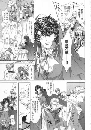 絶愛†皇帝 6巻 ~ドレイ姫に悪魔のキス~ Page #138