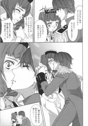 絶愛†皇帝 6巻 ~ドレイ姫に悪魔のキス~ Page #76