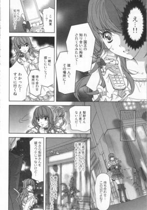 絶愛†皇帝 6巻 ~ドレイ姫に悪魔のキス~ Page #91
